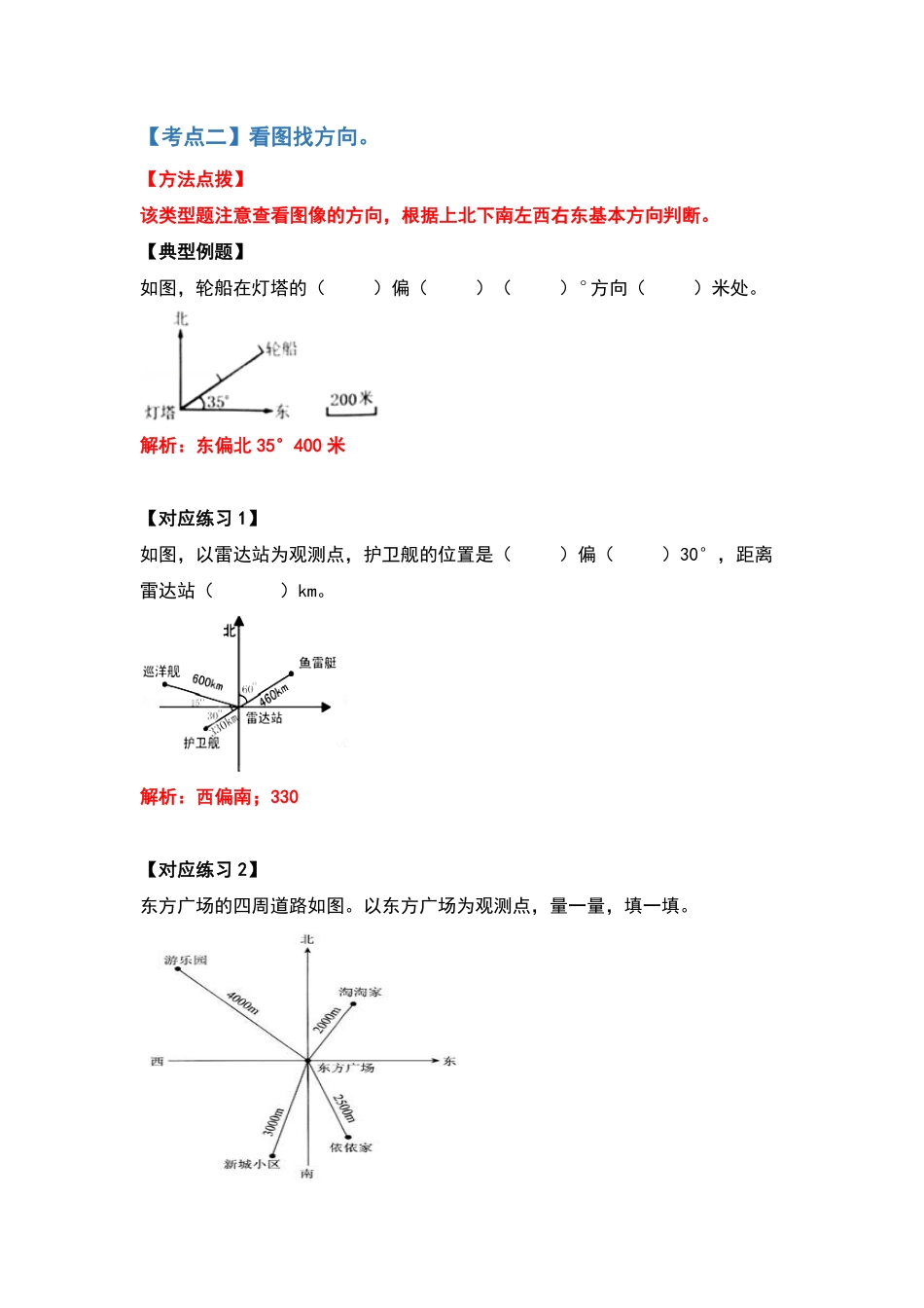 人教版数学六年级上册典型例题系列之第二单元位置与方向（二（解析版_1测试试卷含答案.pdf_第2页