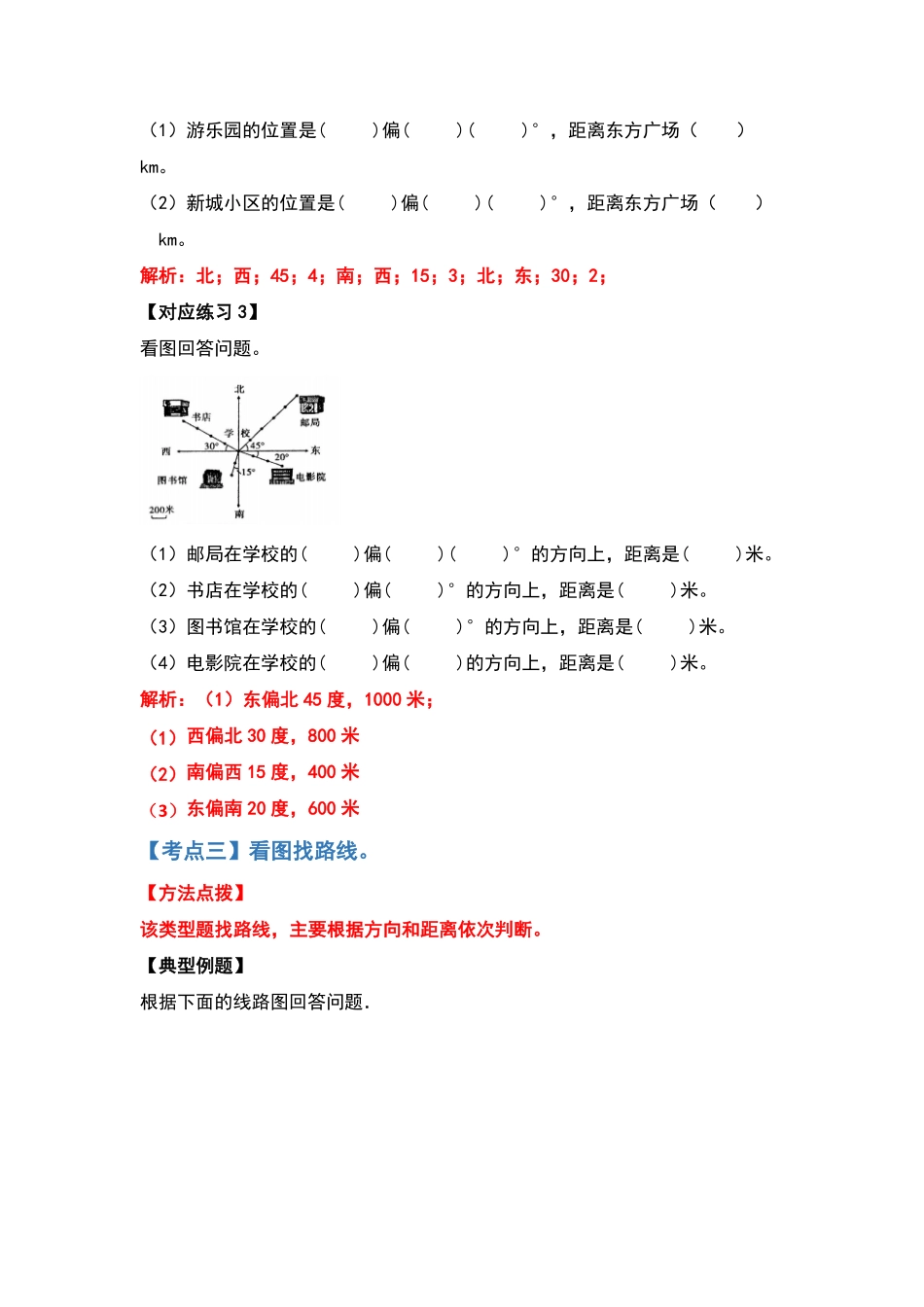 人教版数学六年级上册典型例题系列之第二单元位置与方向（二（解析版_1测试试卷含答案.pdf_第3页