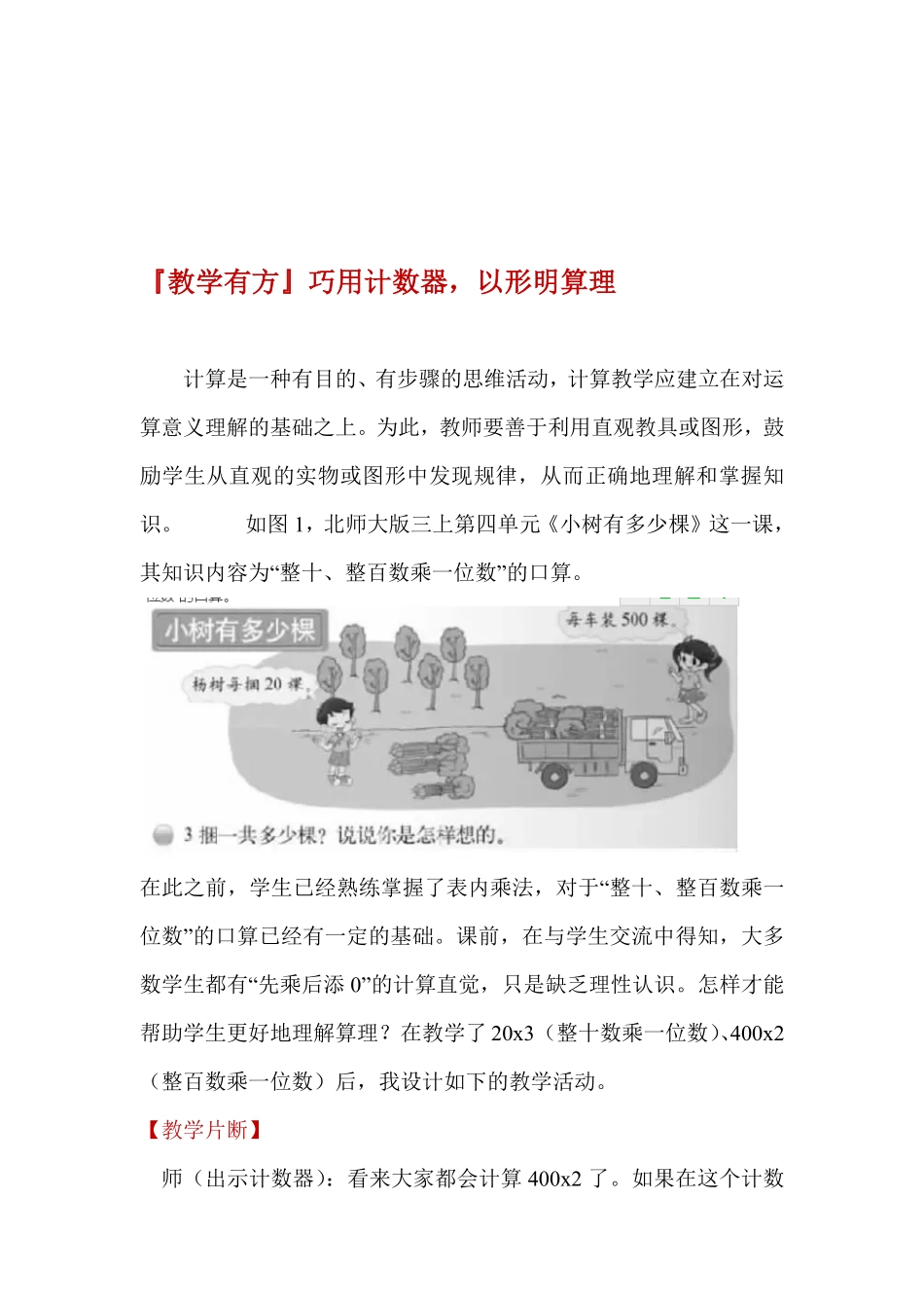 人教版数学三年级下册『教学有方』巧用计数器，以形明算理测试试卷含答案.pdf_第1页