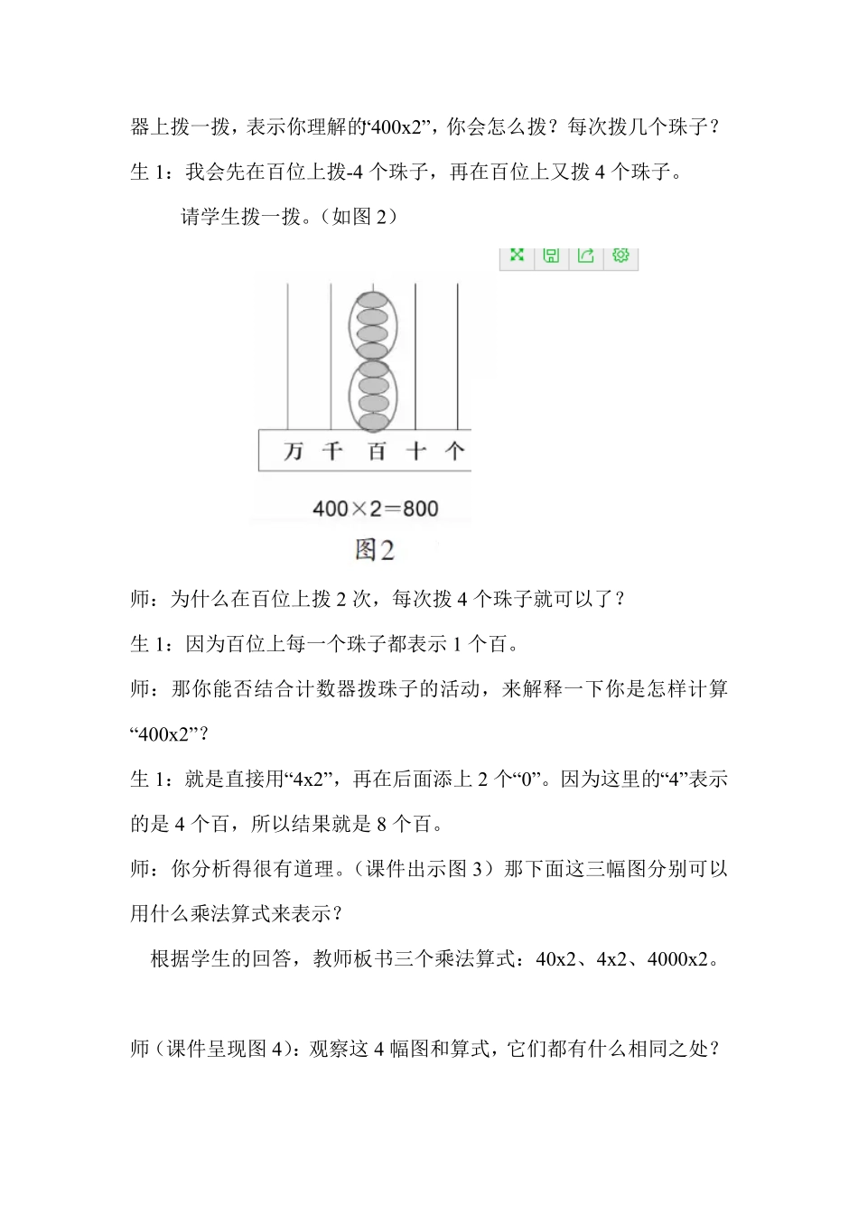 人教版数学三年级下册『教学有方』巧用计数器，以形明算理测试试卷含答案.pdf_第2页