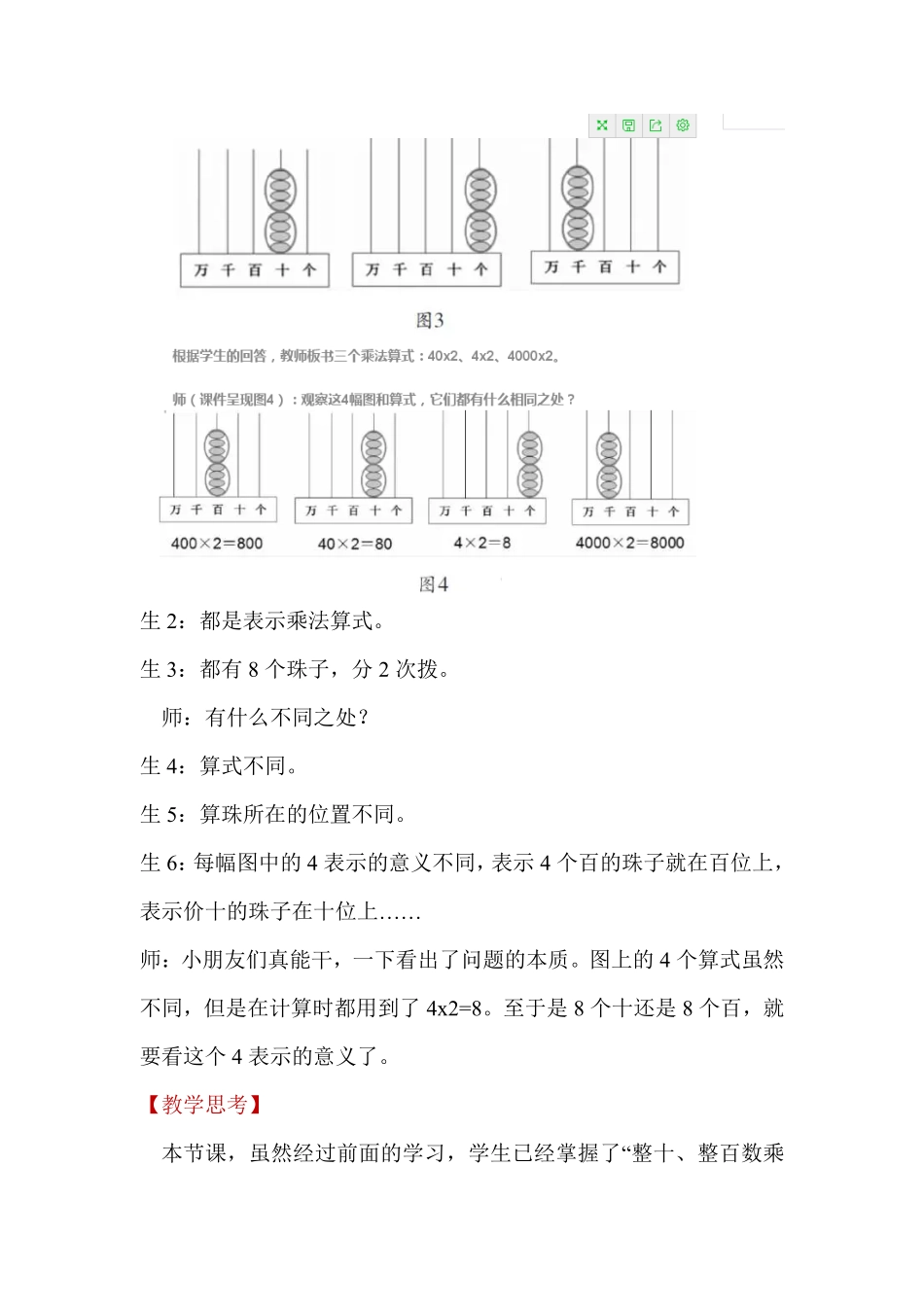 人教版数学三年级下册『教学有方』巧用计数器，以形明算理测试试卷含答案.pdf_第3页