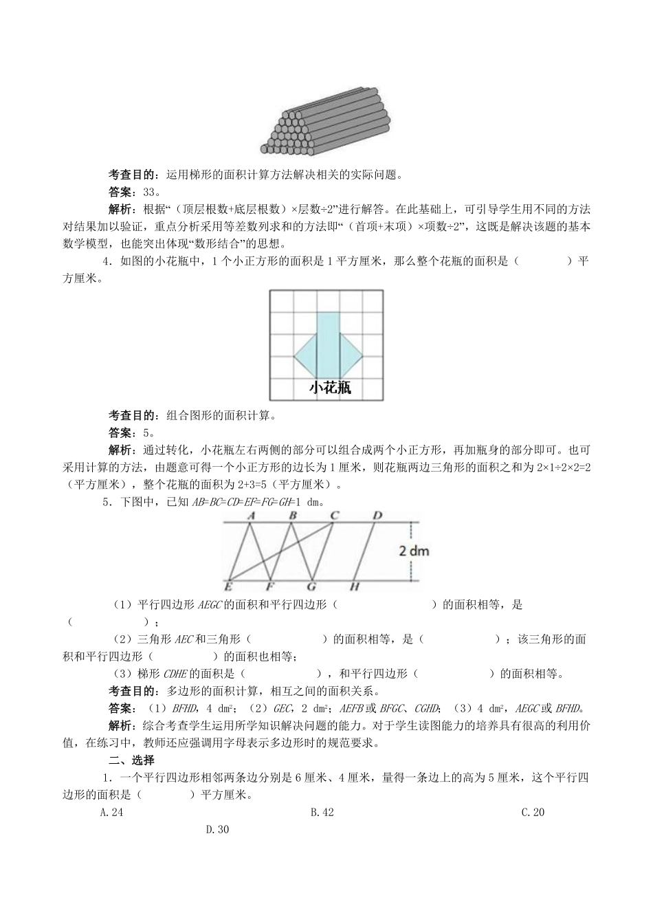 人教版数学五年级上册《多边形的面积》同步试题（人教版测试试卷含答案.pdf_第2页