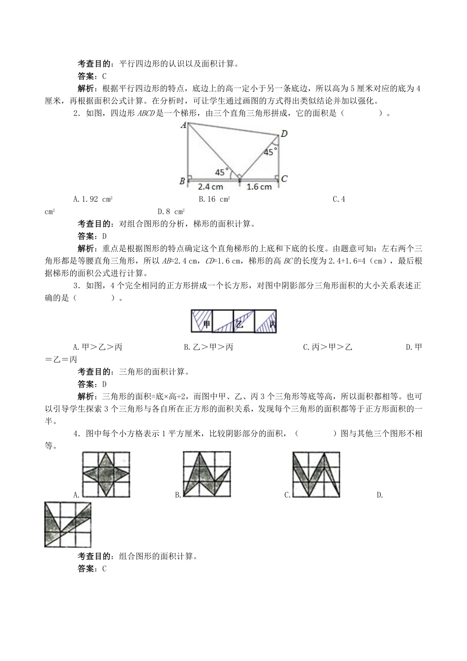 人教版数学五年级上册《多边形的面积》同步试题（人教版测试试卷含答案.pdf_第3页