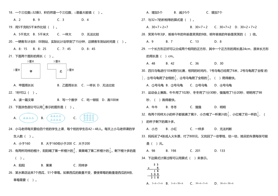 三年级上册数学试题期末常考易错专项3—《选择题》人教版-含答案.pdf_第2页