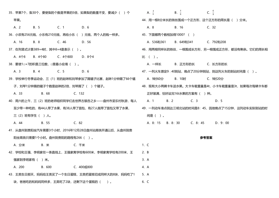 三年级上册数学试题期末常考易错专项3—《选择题》人教版-含答案.pdf_第3页
