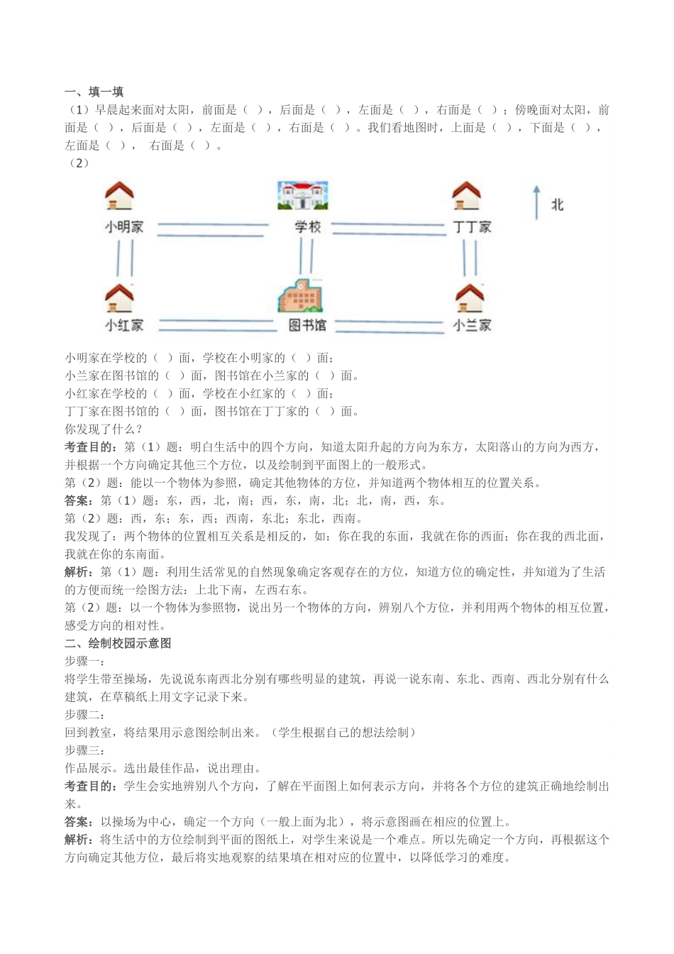 人教版数学三年级下册《位置与方向》练习+解析（人教版测试试卷含答案.pdf_第1页
