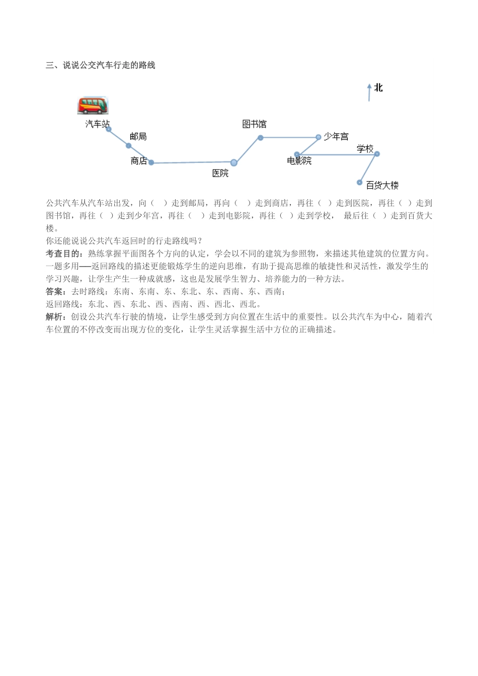 人教版数学三年级下册《位置与方向》练习+解析（人教版测试试卷含答案.pdf_第2页