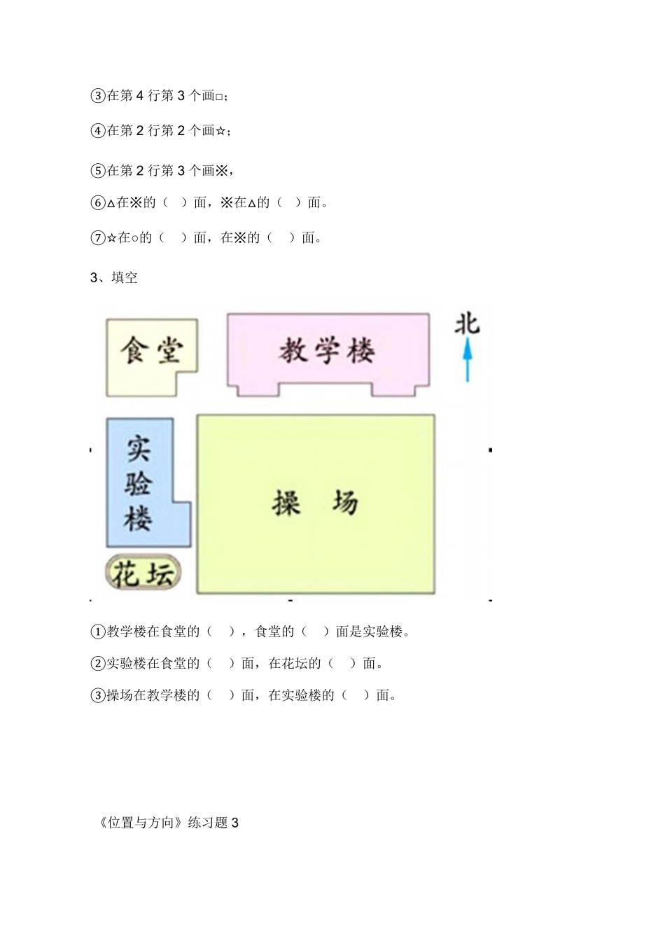 人教版数学三年级下册《位置与方向》同步试题1（人教版测试试卷含答案.pdf_第2页