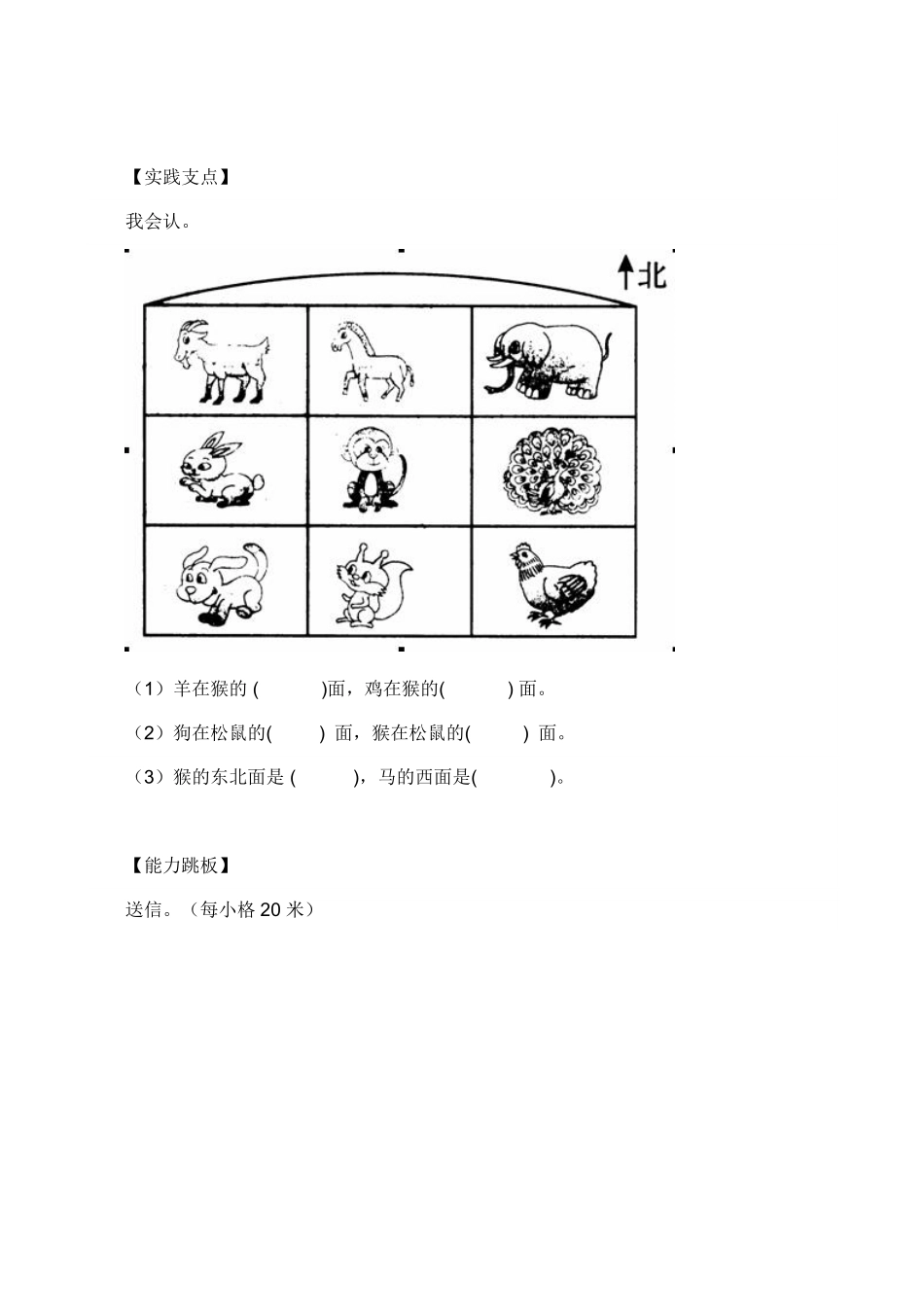 人教版数学三年级下册《位置与方向》同步试题1（人教版测试试卷含答案.pdf_第3页