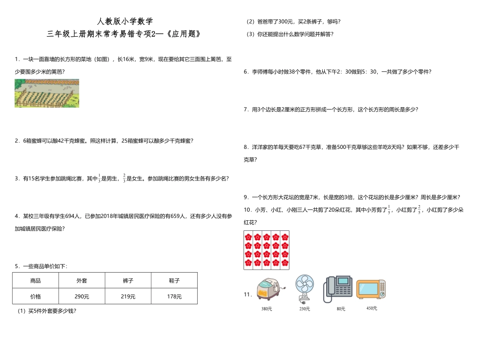 三年级上册数学试题期末常考易错专项2—《应用题》人教版-含答案.pdf_第1页