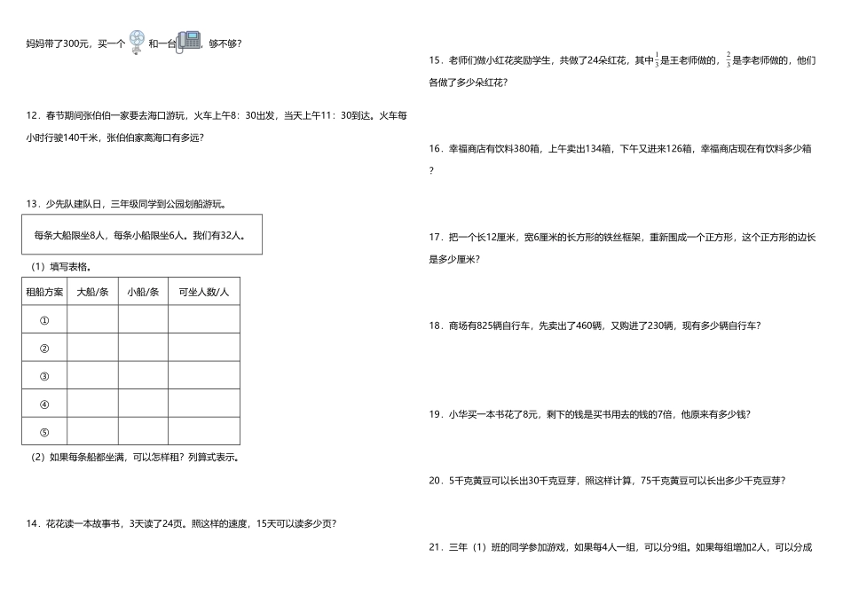 三年级上册数学试题期末常考易错专项2—《应用题》人教版-含答案.pdf_第2页