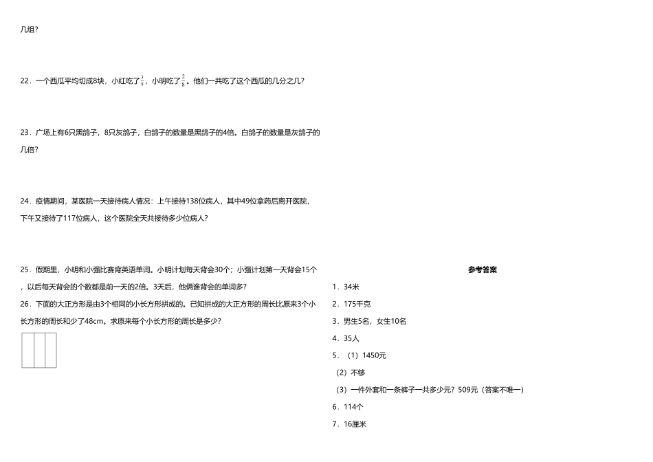 三年级上册数学试题期末常考易错专项2—《应用题》人教版-含答案.pdf_第3页