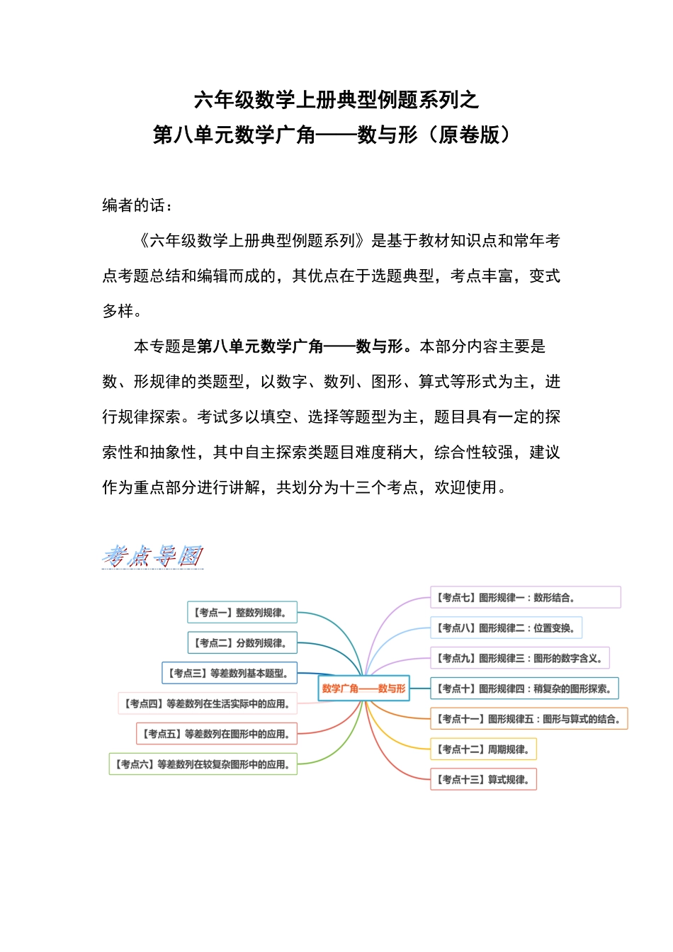 人教版数学六年级上册典型例题系列之第八单元数学广角—数与形（原卷版.pdf_第1页
