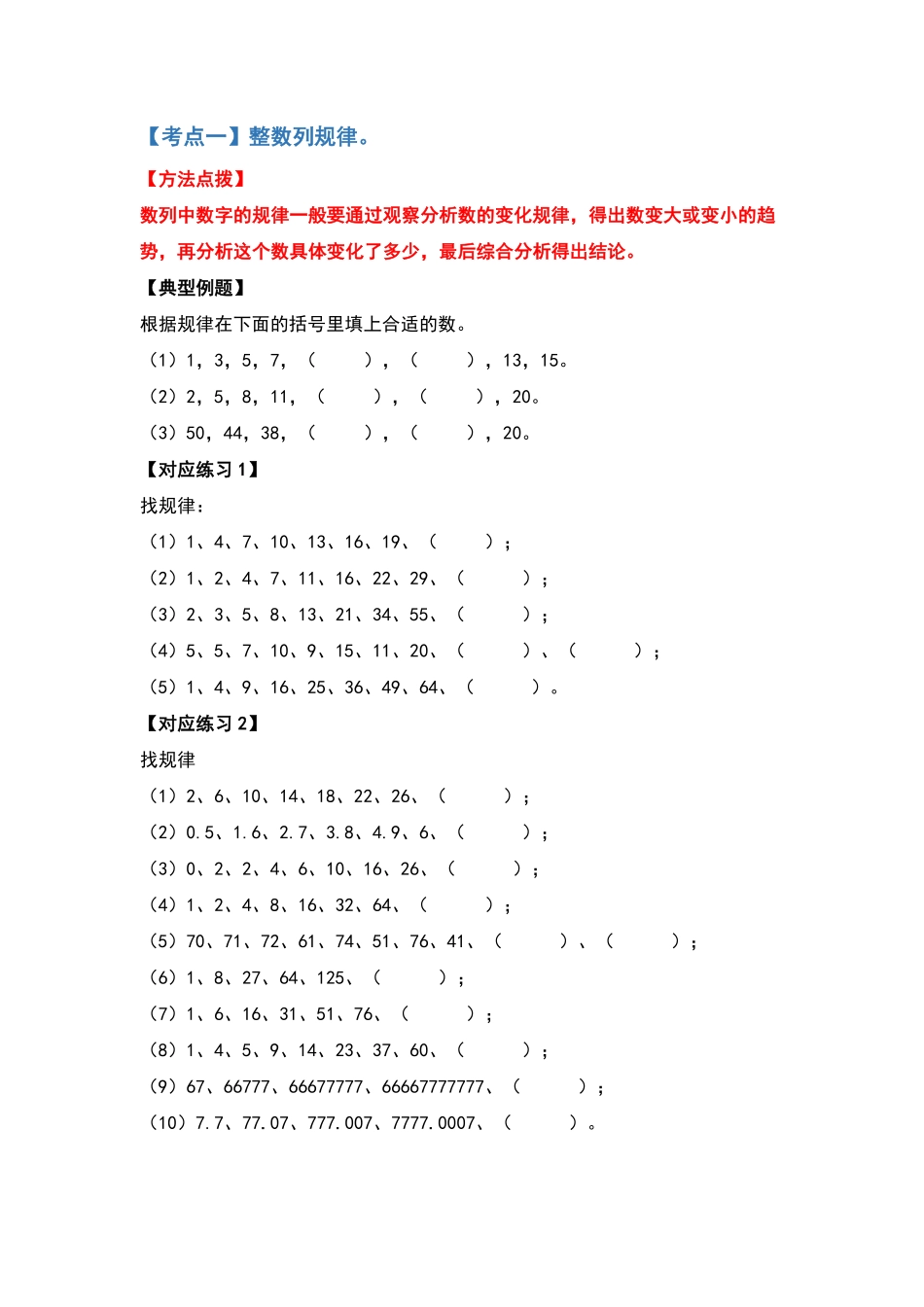 人教版数学六年级上册典型例题系列之第八单元数学广角—数与形（原卷版.pdf_第2页