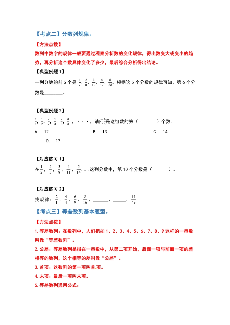 人教版数学六年级上册典型例题系列之第八单元数学广角—数与形（原卷版.pdf_第3页