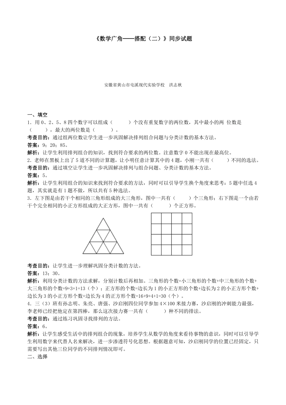 人教版数学三年级下册《数学广角──搭配（二》同步试题（人教版测试试卷含答案.pdf_第1页