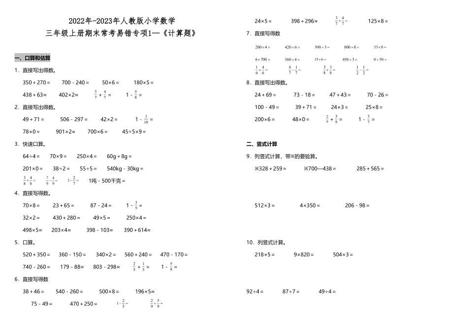 三年级上册数学试题期末常考易错专项1—《计算题》人教版-含答案.pdf_第1页