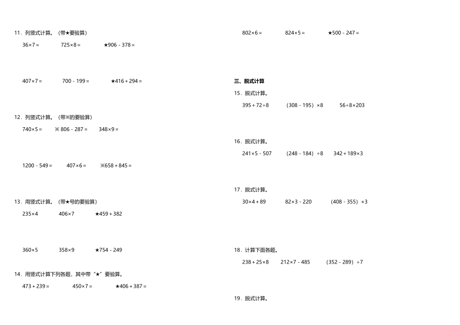 三年级上册数学试题期末常考易错专项1—《计算题》人教版-含答案.pdf_第2页