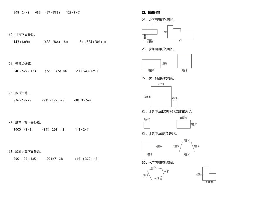 三年级上册数学试题期末常考易错专项1—《计算题》人教版-含答案.pdf_第3页