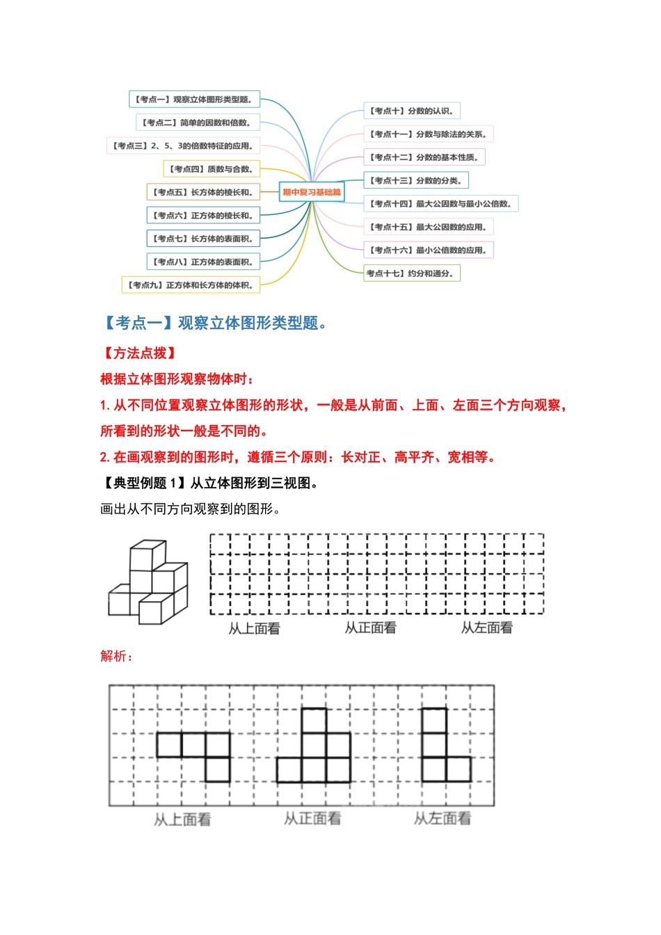 五年级数学下册典型例题系列之期中复习基础篇解析版人教版-含答案.pdf_第2页