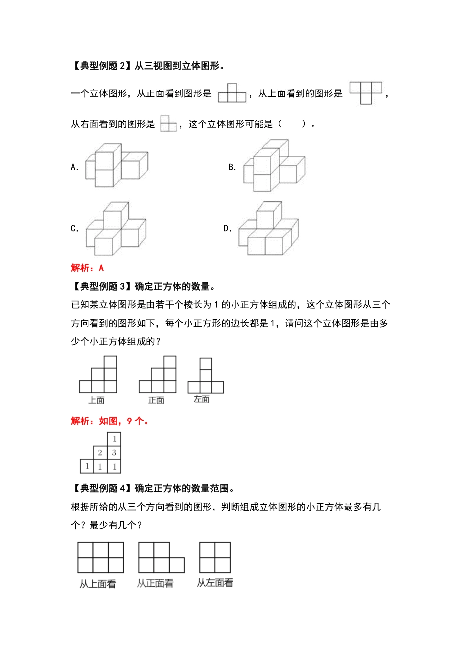 五年级数学下册典型例题系列之期中复习基础篇解析版人教版-含答案.pdf_第3页
