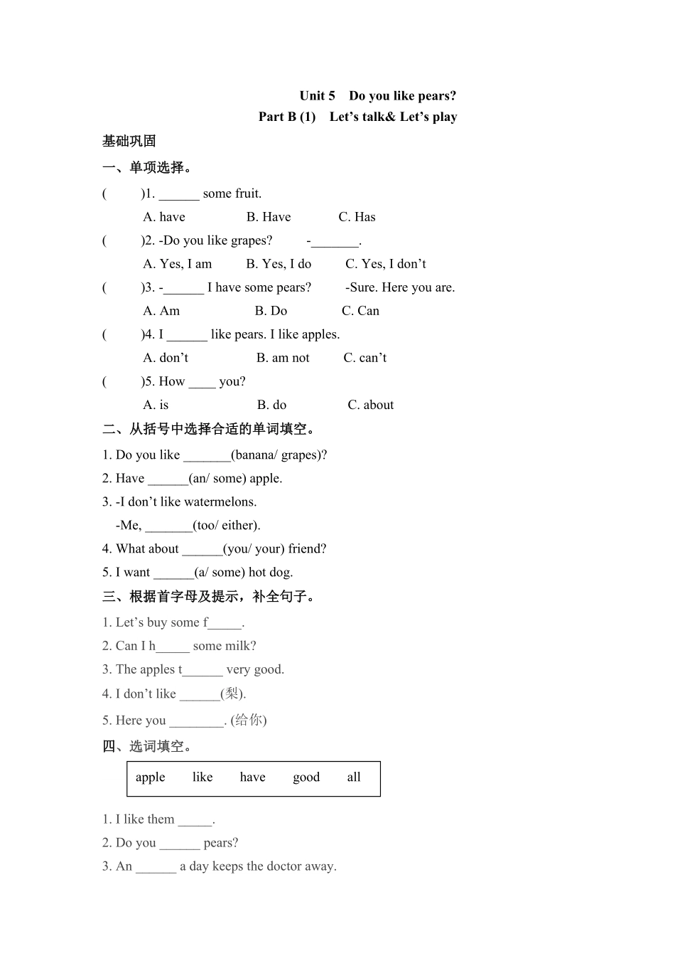 【分层训练】三年级下册英语一课一练Unit5Doyoulikepears课时3人教PEP版-含答案.pdf_第1页