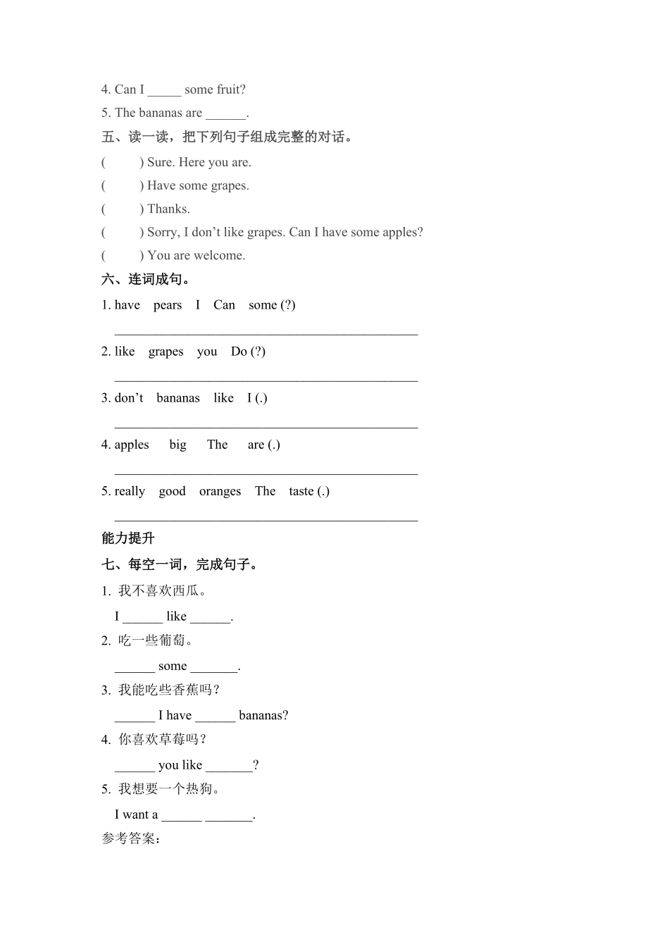【分层训练】三年级下册英语一课一练Unit5Doyoulikepears课时3人教PEP版-含答案.pdf_第2页