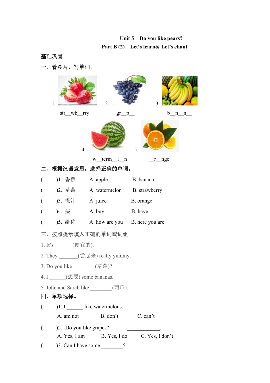 【分层训练】三年级下册英语一课一练Unit5Doyoulikepears课时4人教PEP版-含答案.pdf_第1页