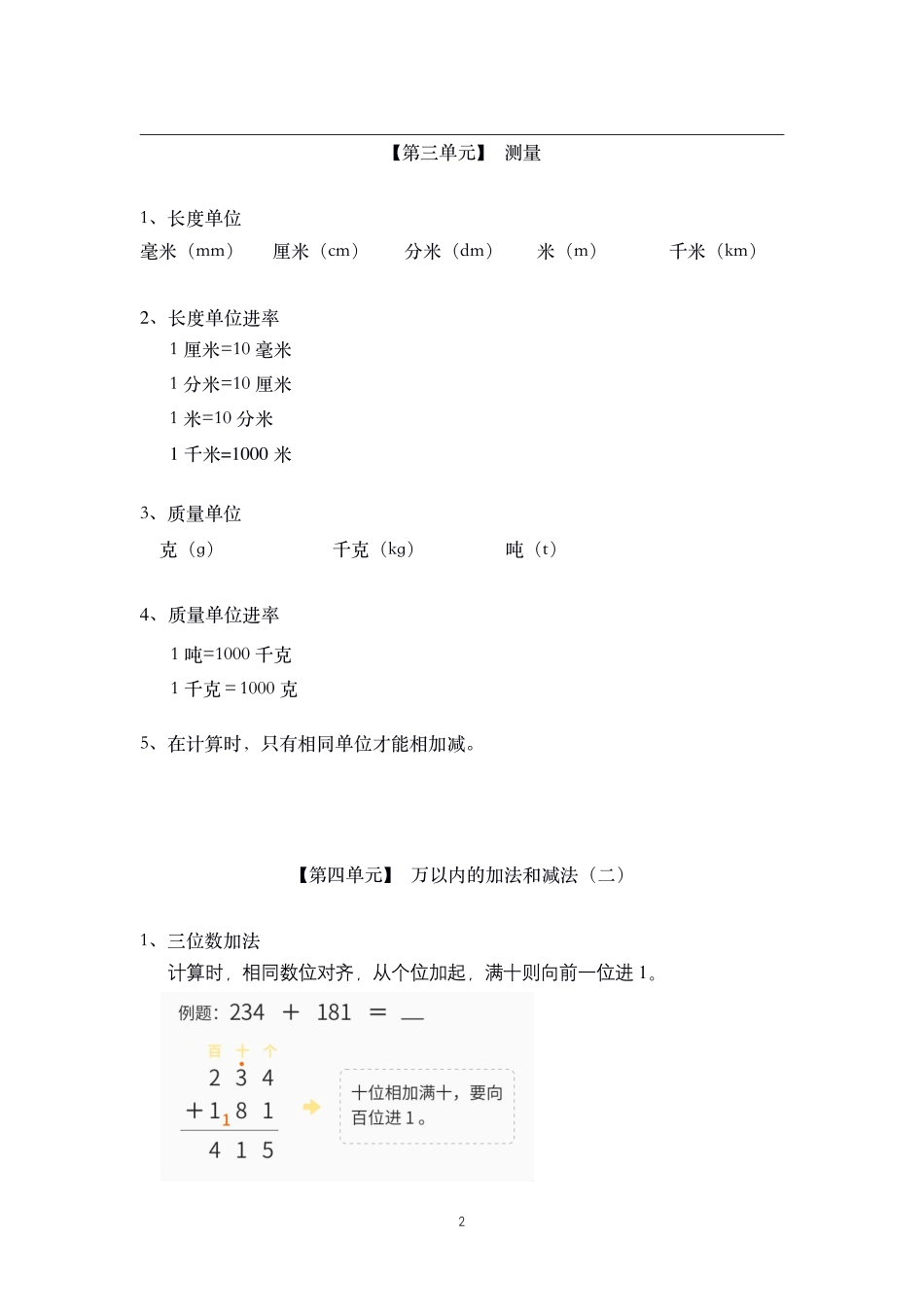 三年级上册数学核心知识点总结人教新课标-含答案.pdf_第2页