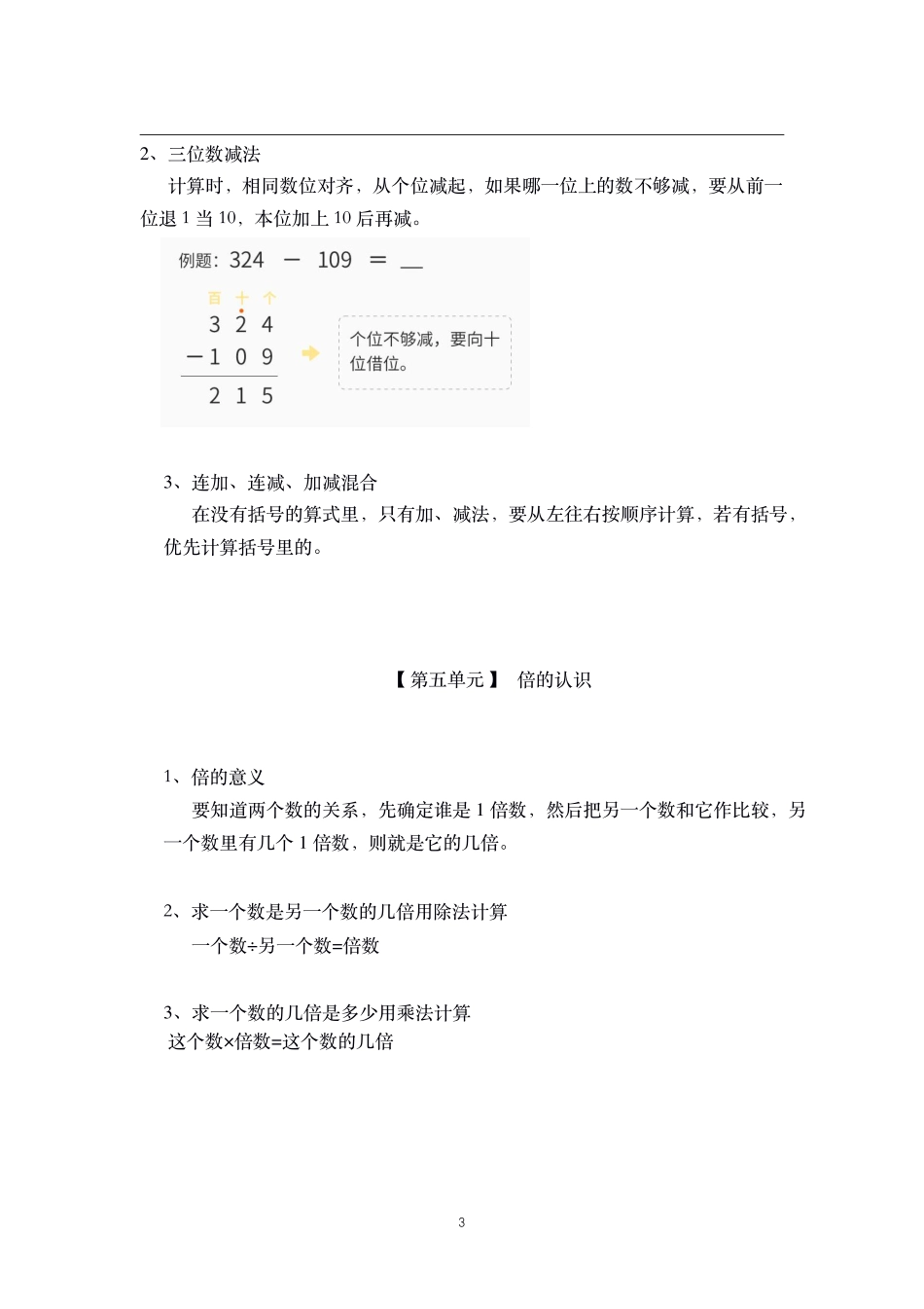 三年级上册数学核心知识点总结人教新课标-含答案.pdf_第3页