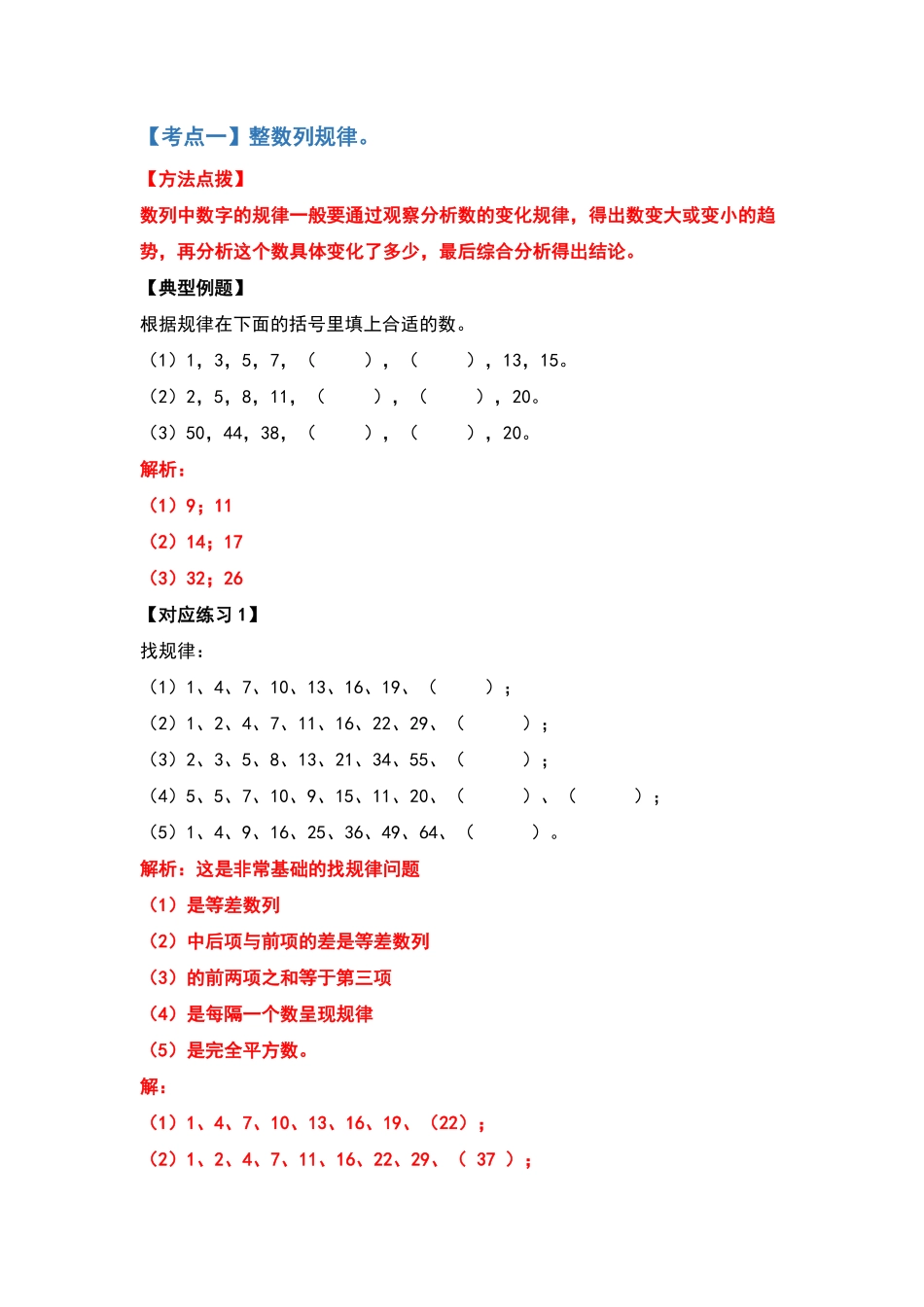 人教版数学六年级上册典型例题系列之第八单元数学广角—数与形（解析版测试试卷含答案.pdf_第2页