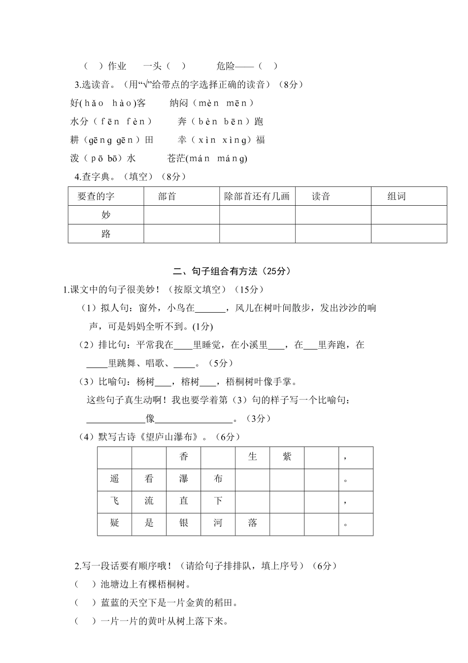 瑞安市小学二年级上语文期末模拟卷-含答案.pdf_第2页