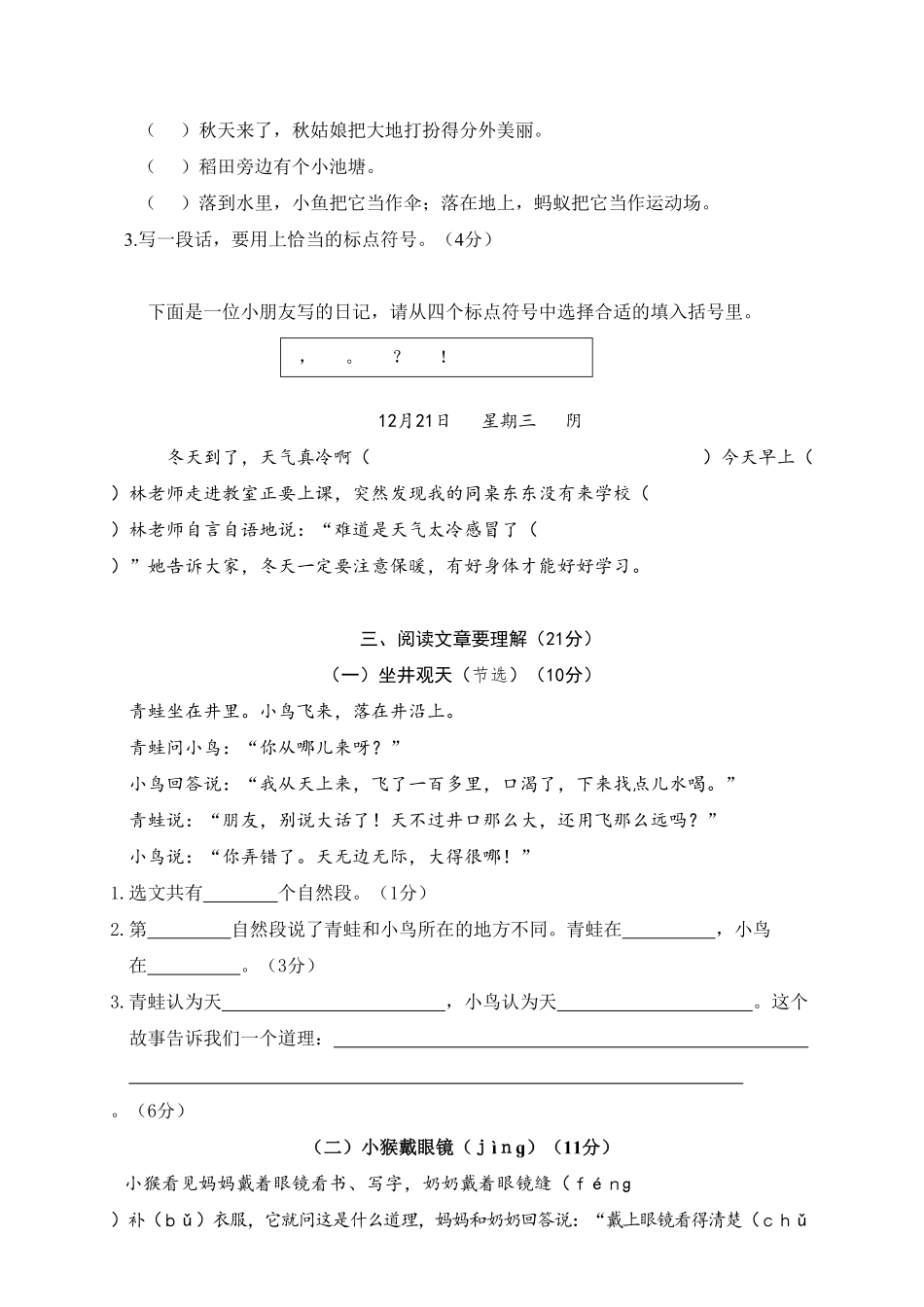 瑞安市小学二年级上语文期末模拟卷-含答案.pdf_第3页