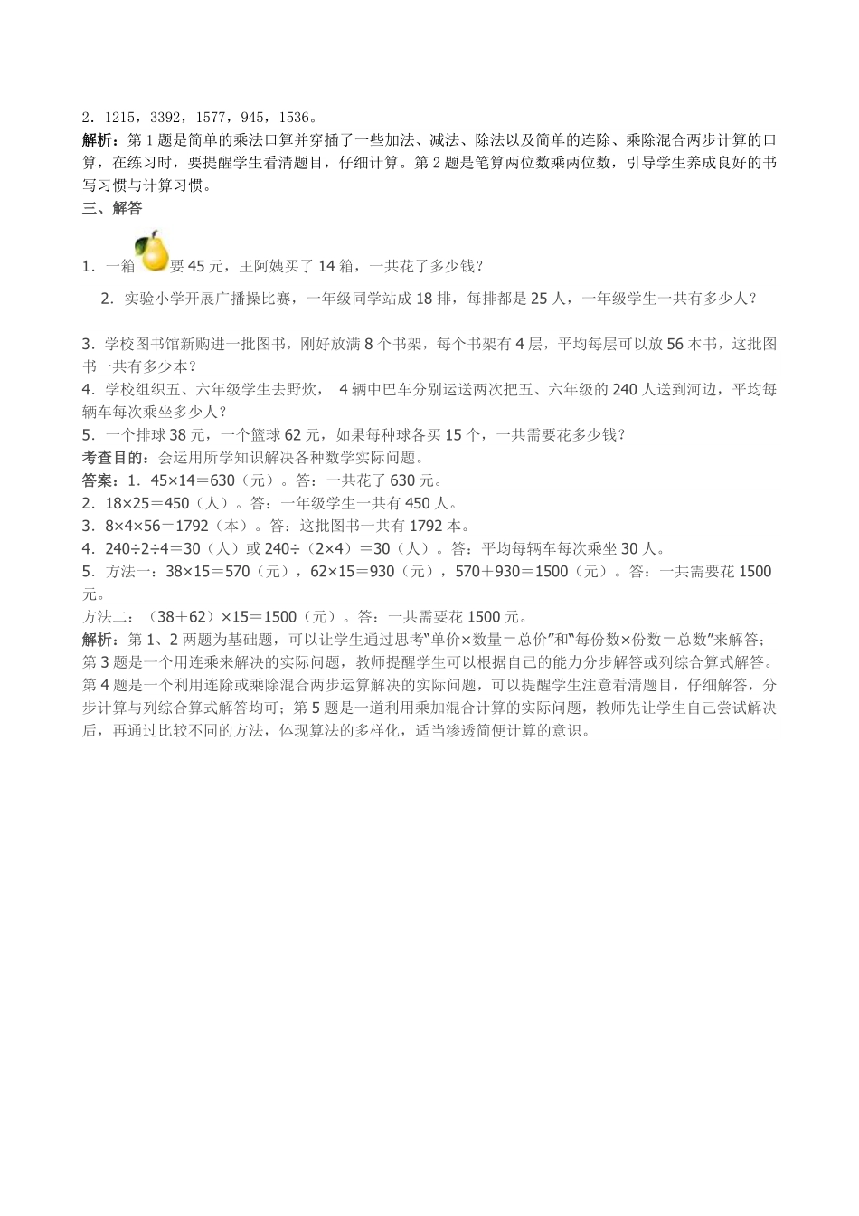 人教版数学三年级下册《两位数乘两位数》同步试题（人教版测试试卷含答案.pdf_第2页