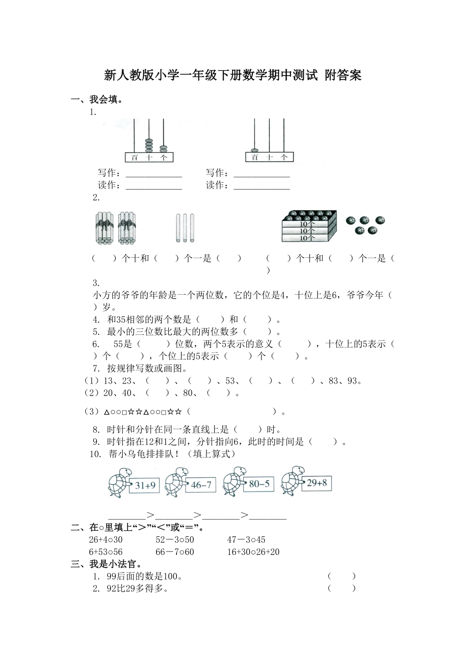 人教新课标数学一年级下学期期中测试卷3-含答案.pdf_第1页