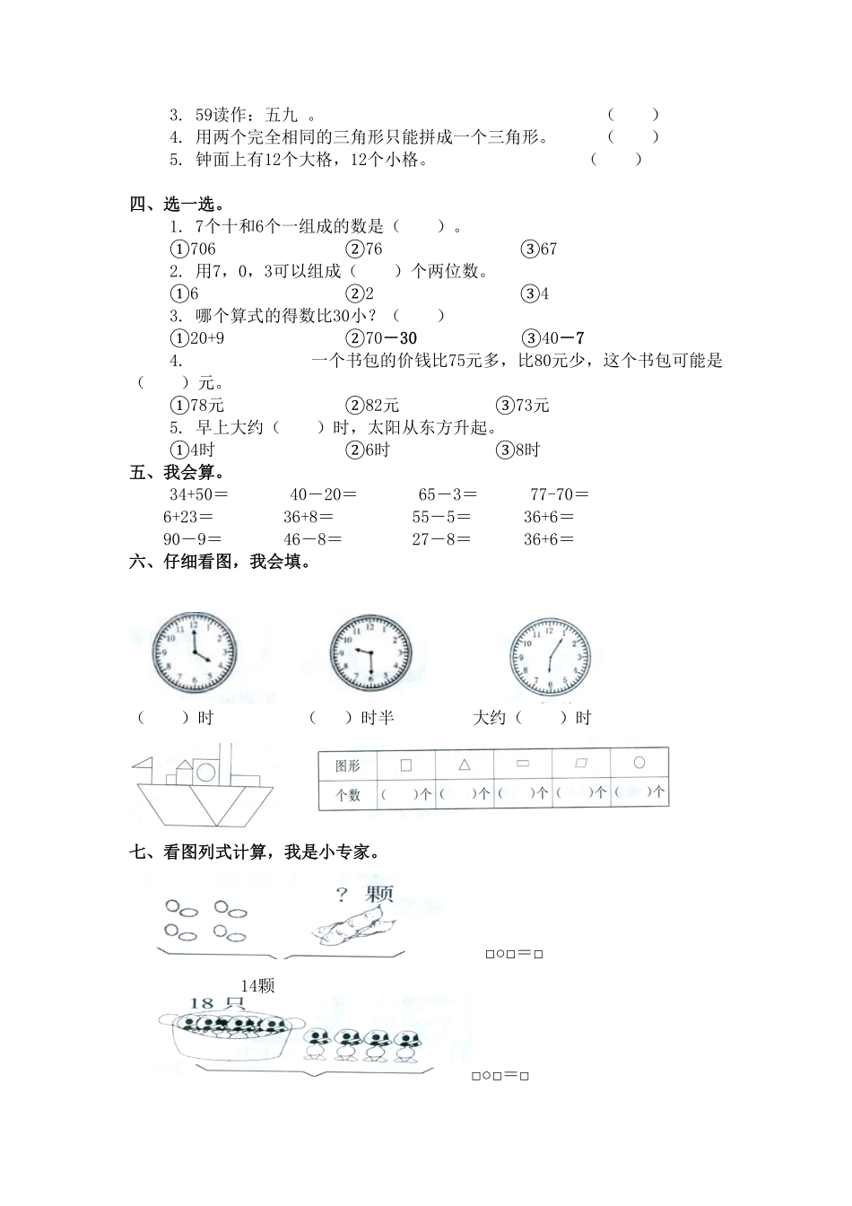 人教新课标数学一年级下学期期中测试卷3-含答案.pdf_第2页