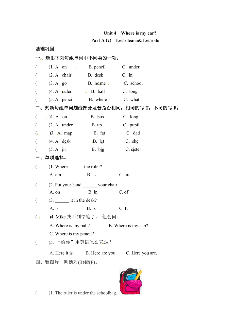 【分层训练】三年级下册英语一课一练Unit4Whereismycar课时2人教PEP版-含答案.pdf_第1页