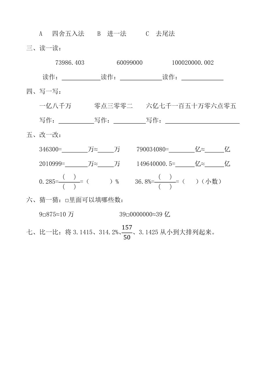 人教版数学三年级上册最新小学数学总复习分类练习大全测试试卷含答案.pdf_第2页