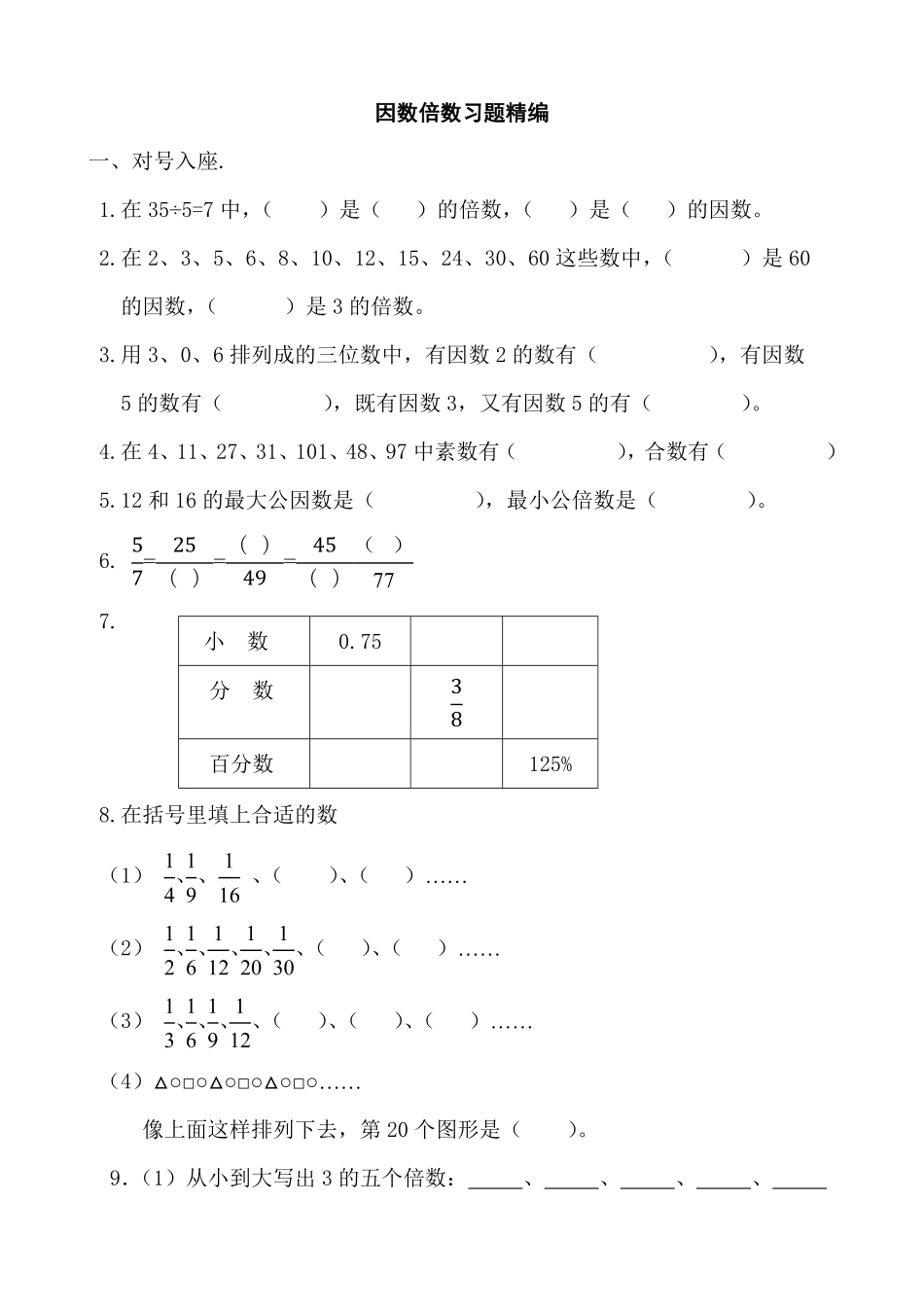 人教版数学三年级上册最新小学数学总复习分类练习大全测试试卷含答案.pdf_第3页