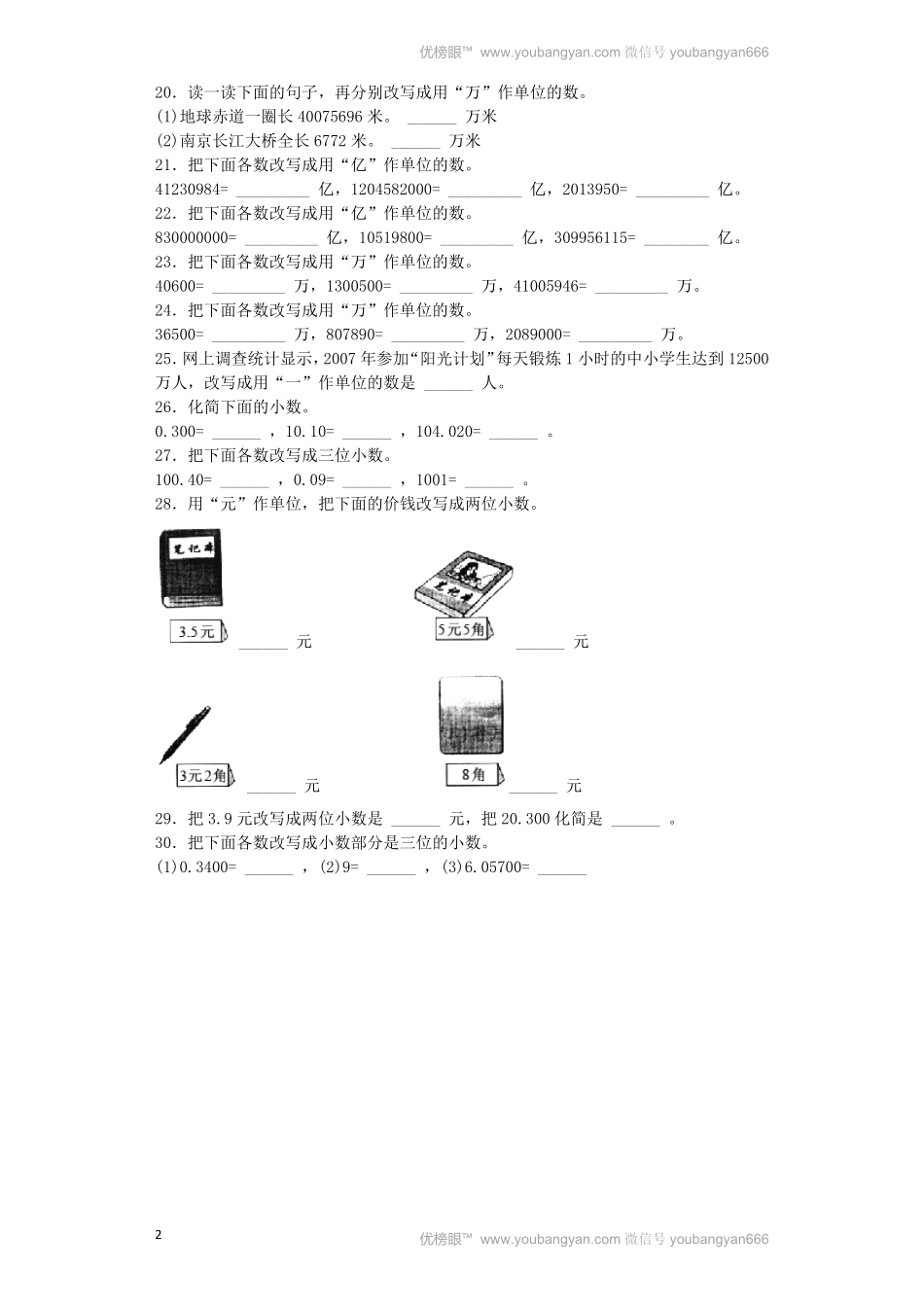 人教版数学四年级下册同步练习-小数点的移动（带解析测试试卷含答案.pdf_第2页