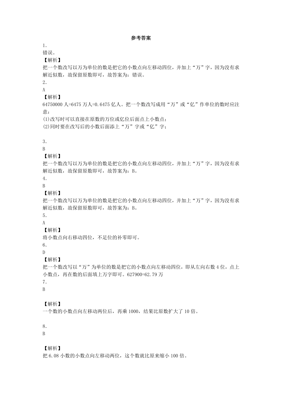 人教版数学四年级下册同步练习-小数点的移动（带解析测试试卷含答案.pdf_第3页