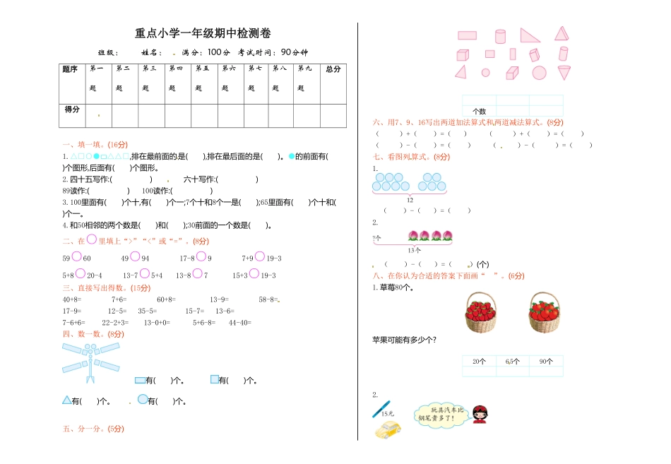 人教新课标数学一年级下学期期中测试卷1-含答案.pdf_第1页