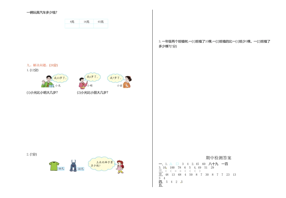 人教新课标数学一年级下学期期中测试卷1-含答案.pdf_第2页