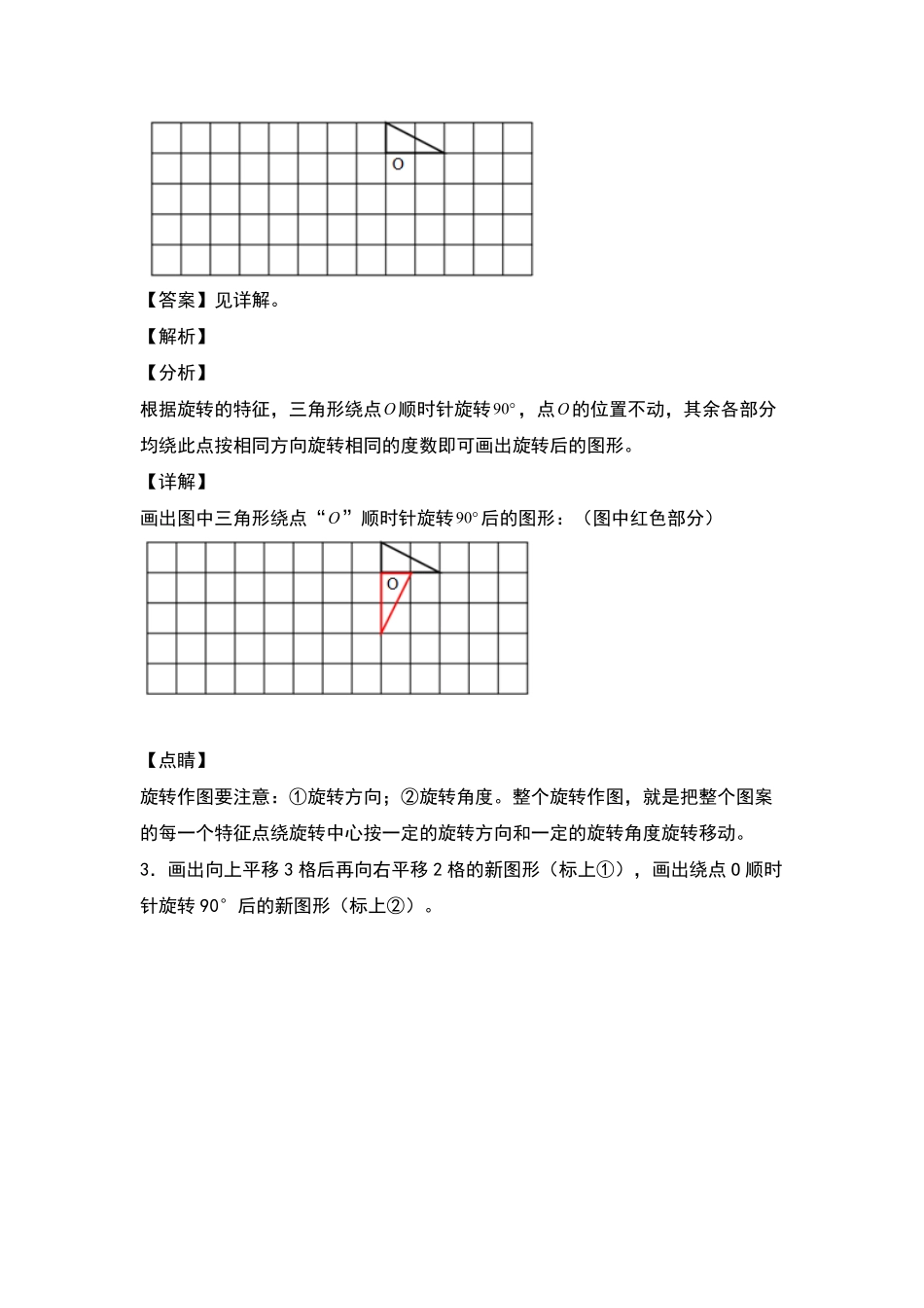 五年级数学下册典型例题系列之第五单元作旋转后的图形专项练习解析版人教版-含答案.pdf_第2页