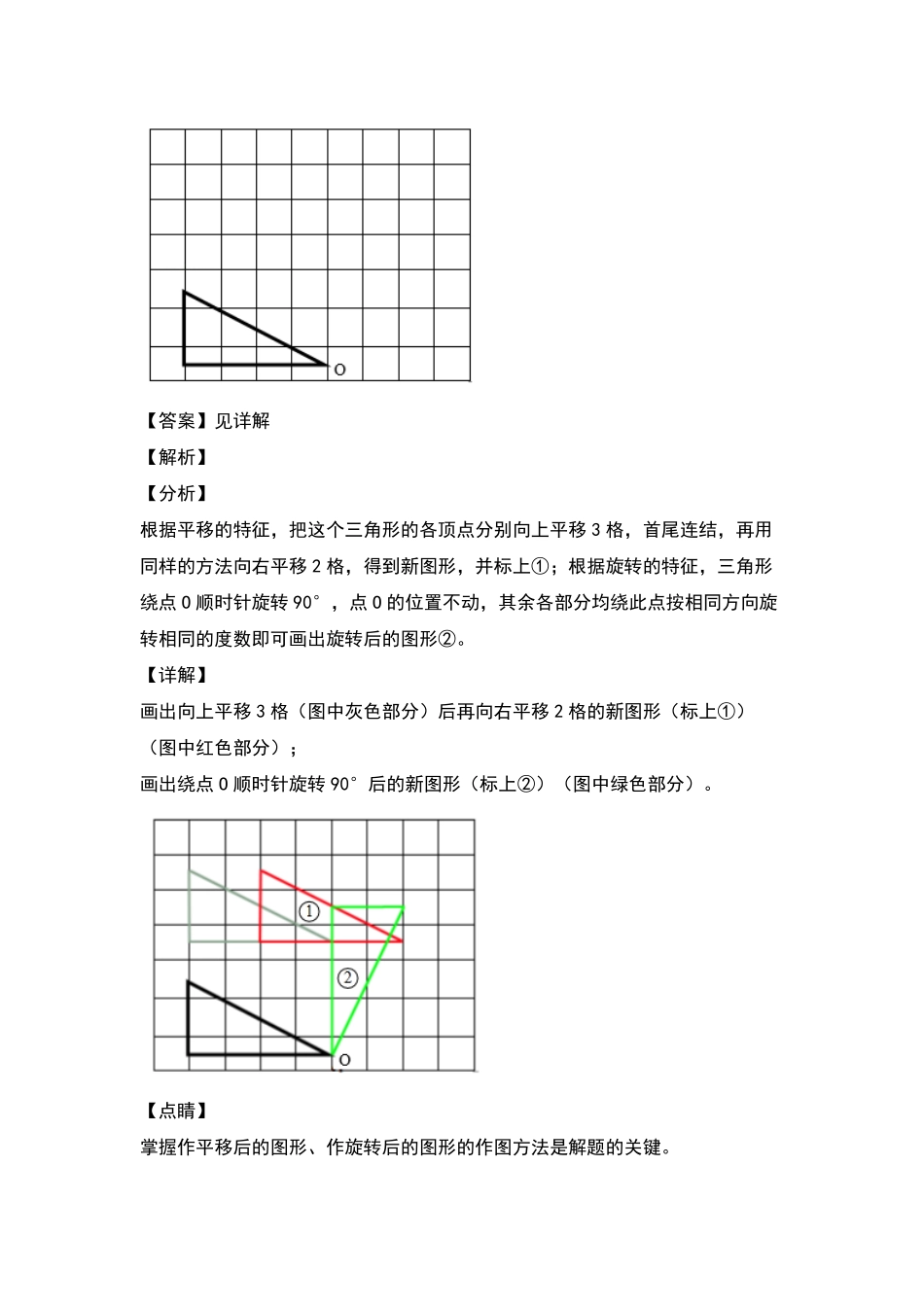 五年级数学下册典型例题系列之第五单元作旋转后的图形专项练习解析版人教版-含答案.pdf_第3页