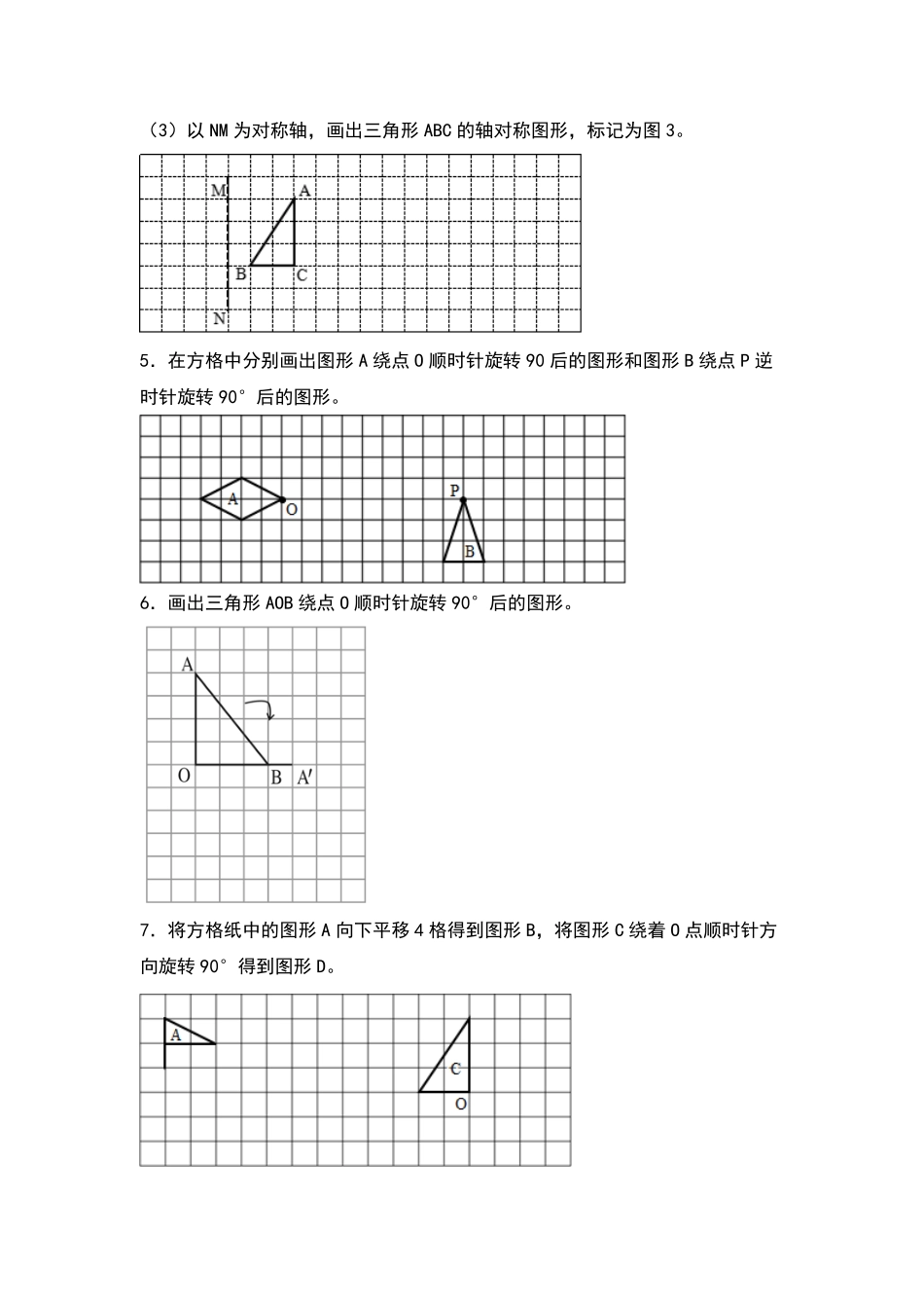 五年级数学下册典型例题系列之第五单元作旋转后的图形专项练习原卷版人教版.pdf_第2页