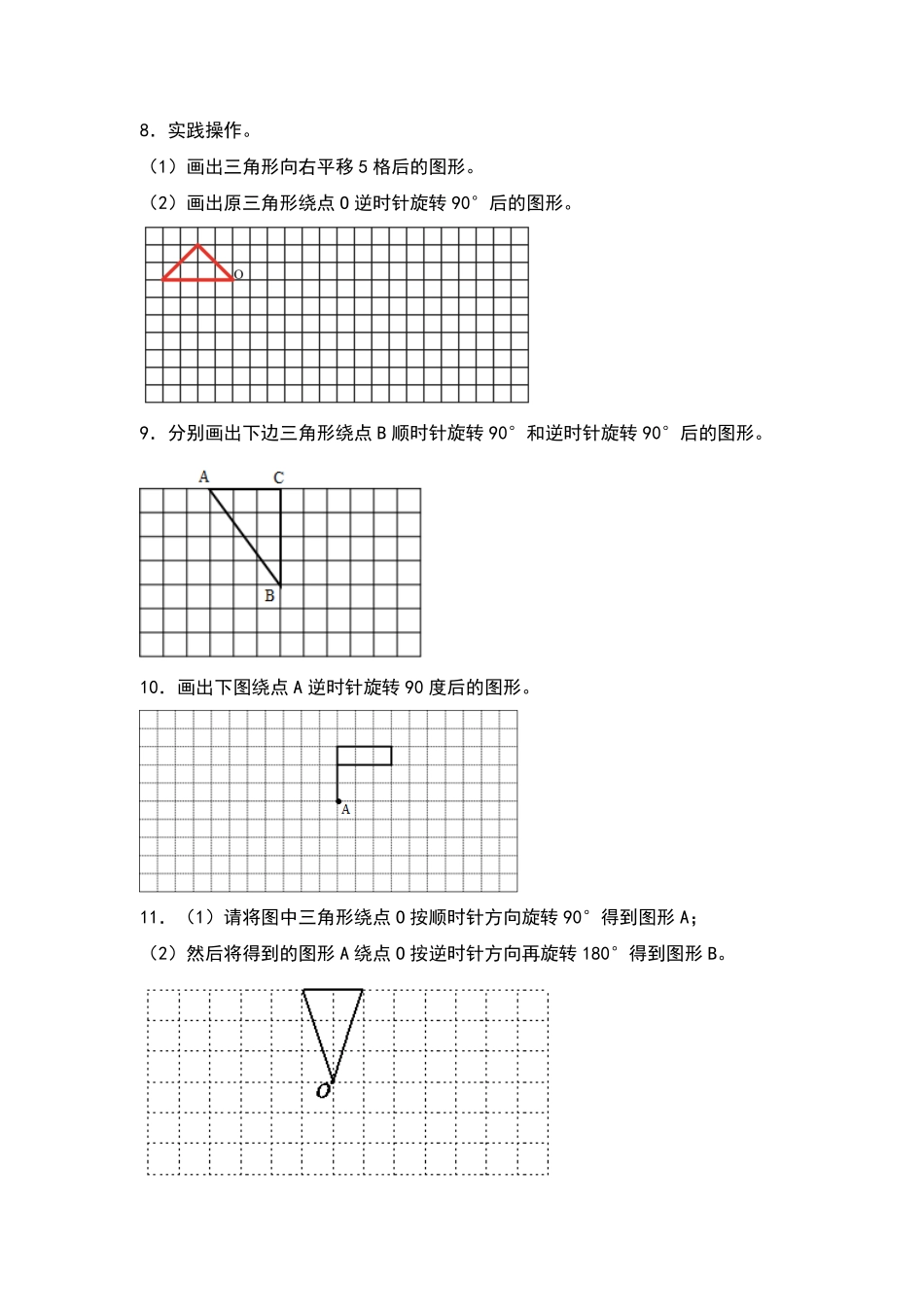 五年级数学下册典型例题系列之第五单元作旋转后的图形专项练习原卷版人教版.pdf_第3页