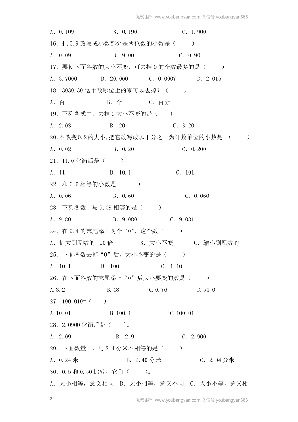 人教版数学四年级下册同步练习-小数的性质（带解析测试试卷含答案.pdf_第2页