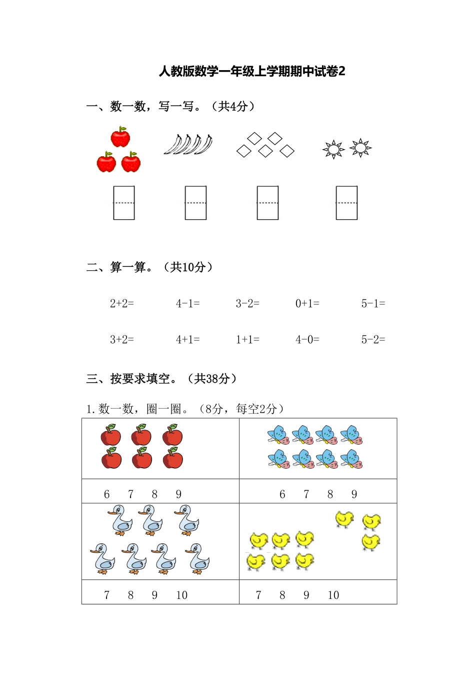 人教新课标数学一年级上学期期中测试卷2-含答案.pdf_第1页