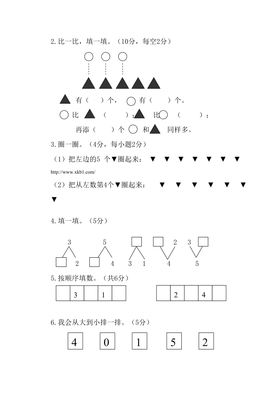 人教新课标数学一年级上学期期中测试卷2-含答案.pdf_第2页